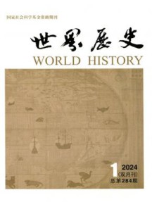世界历史杂志